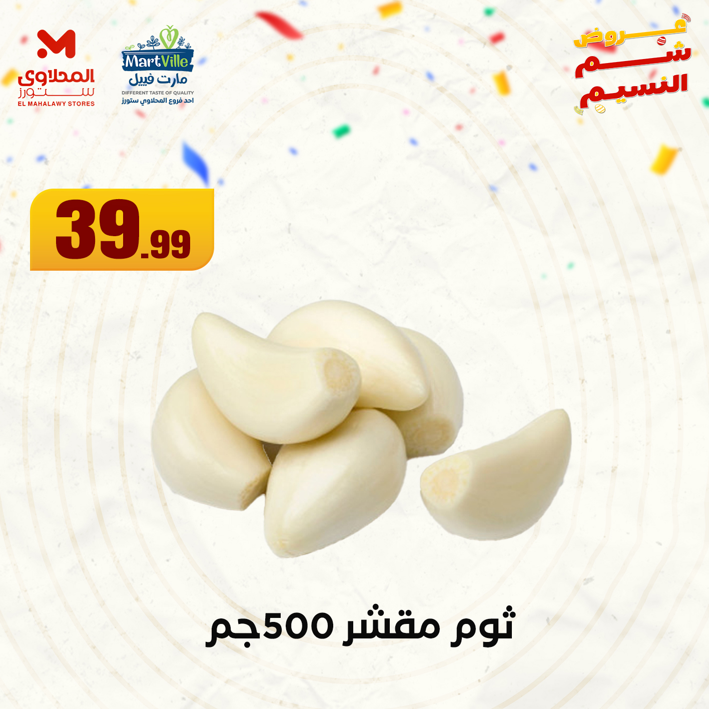 el-mahallawy offers from 20apr to 15apr 2025 عروض المحلاوي من 20 إبريل حتى 15 إبريل 2025 صفحة رقم 25